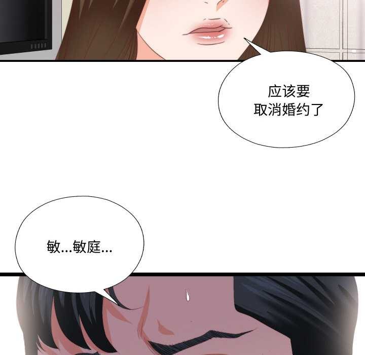 无法上色的关係第10話