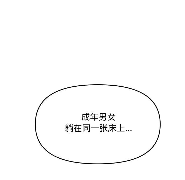 缺德邻居难相处第68話