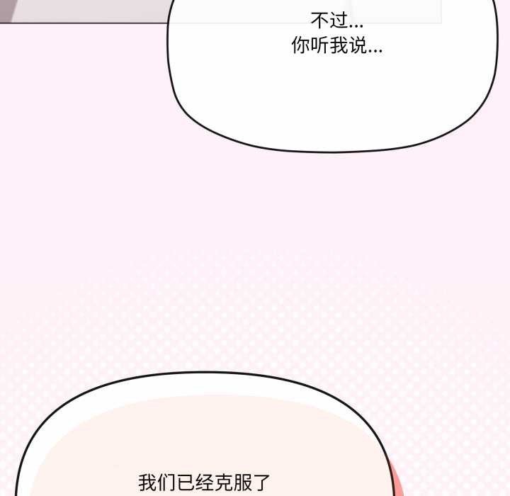 家人之间这样不好吧第81話