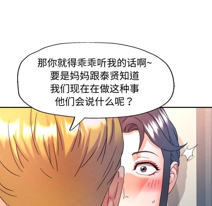 可以爱你吗第88話