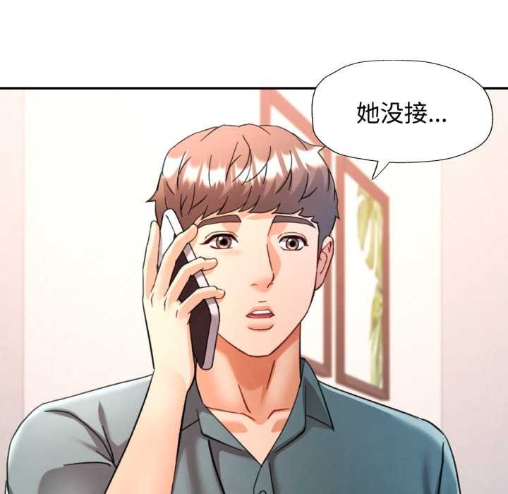 可以爱你吗第88話