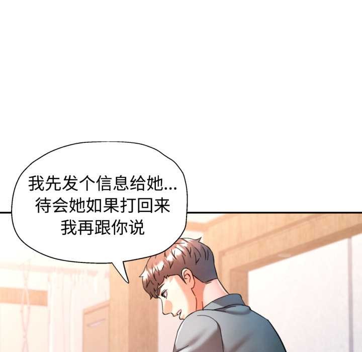 可以爱你吗第88話