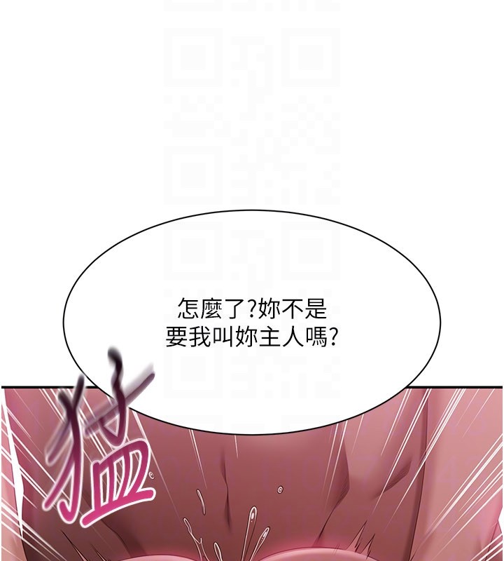 倒追遊戲第35話-在床上逆轉的主從關係
