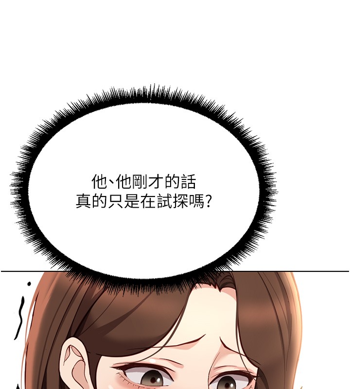 鲁蛇社畜的金手指第56話-妳好適合穿性感內衣