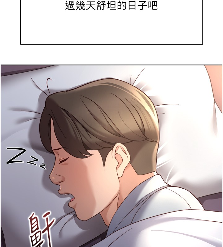 鲁蛇社畜的金手指第56話-妳好適合穿性感內衣