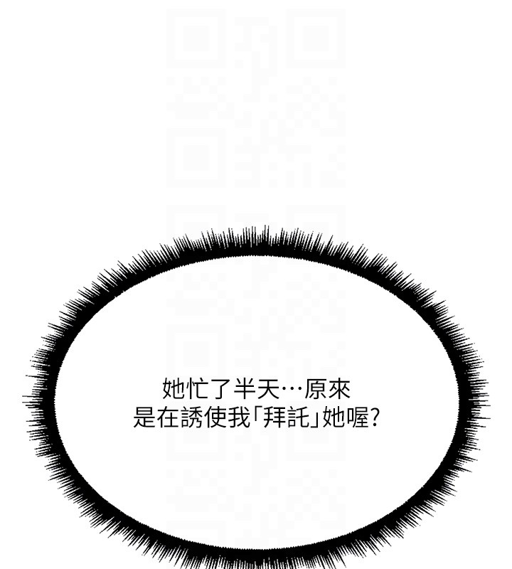 鲁蛇社畜的金手指第56話-妳好適合穿性感內衣