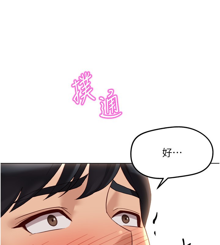 鲁蛇社畜的金手指第56話-妳好適合穿性感內衣