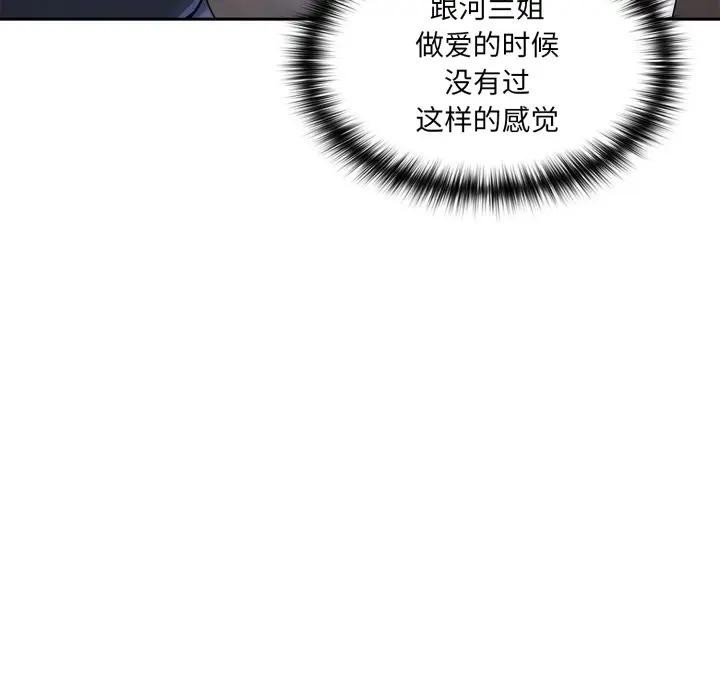 野兽的王国第8話