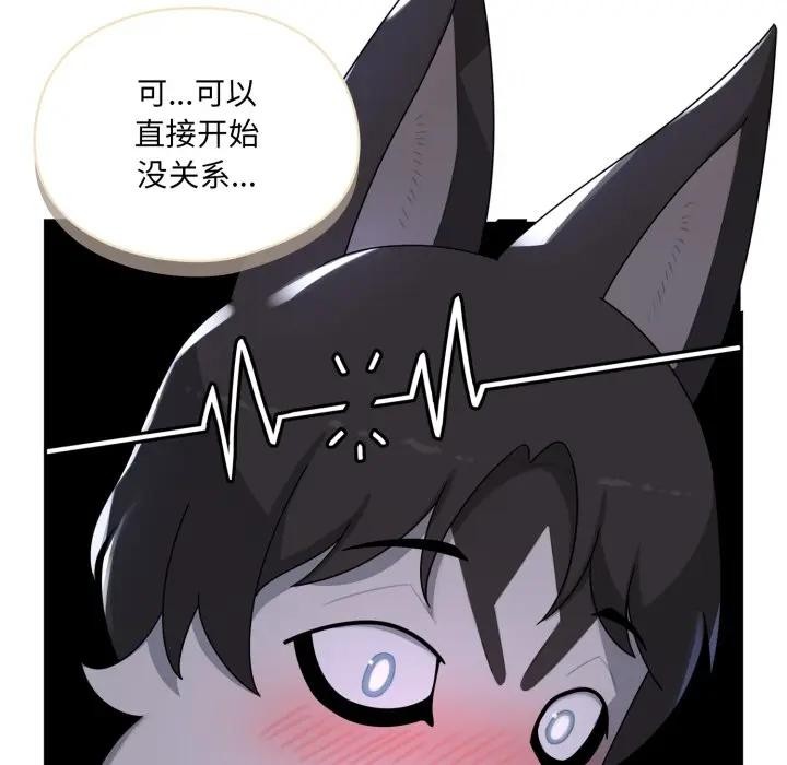 野兽的王国第8話