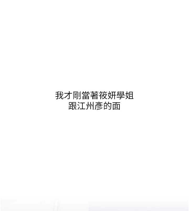 玩转学姊第95話-偷聽妹妹火熱愛愛聲