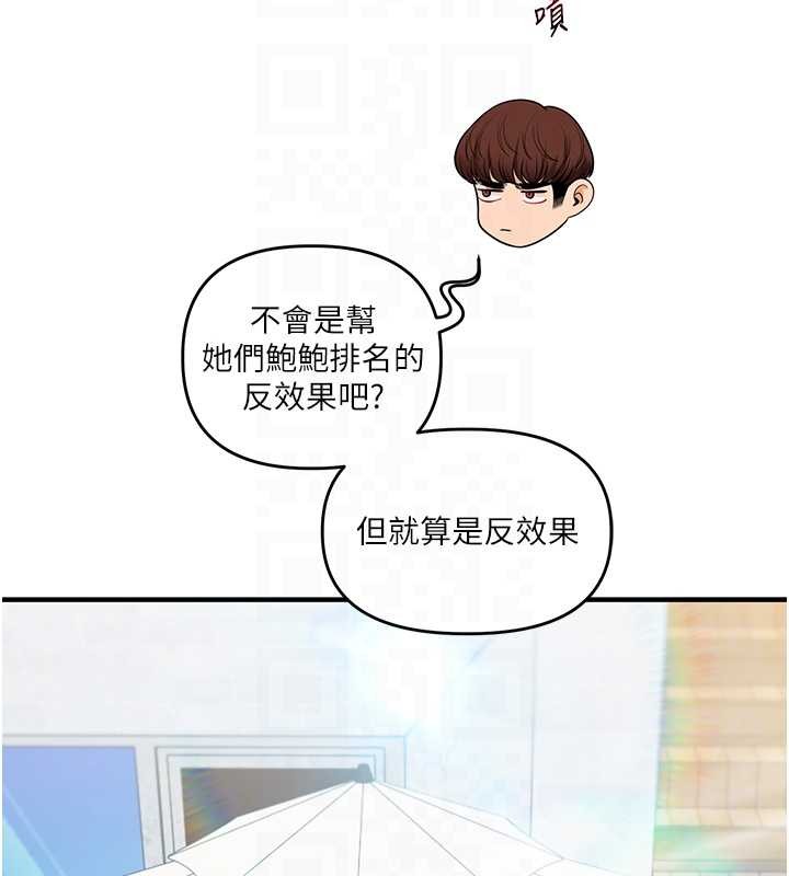 玩轉學姊第95話-偷聽妹妹火熱愛愛聲