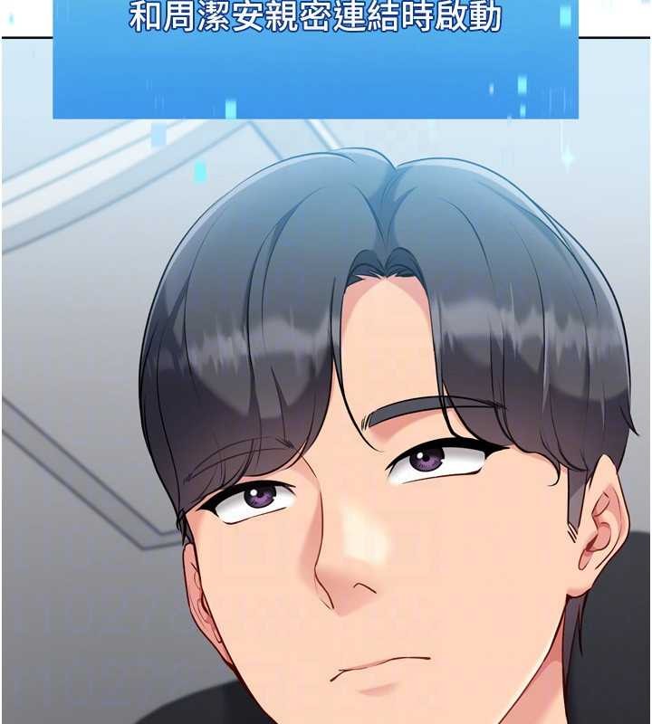 Setup!排球少女第82話-啟動親密連結