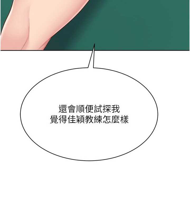 Setup!排球少女第82話-啟動親密連結