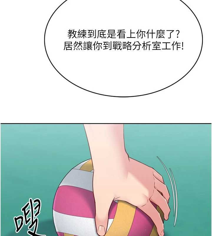 Setup!排球少女第82話-啟動親密連結