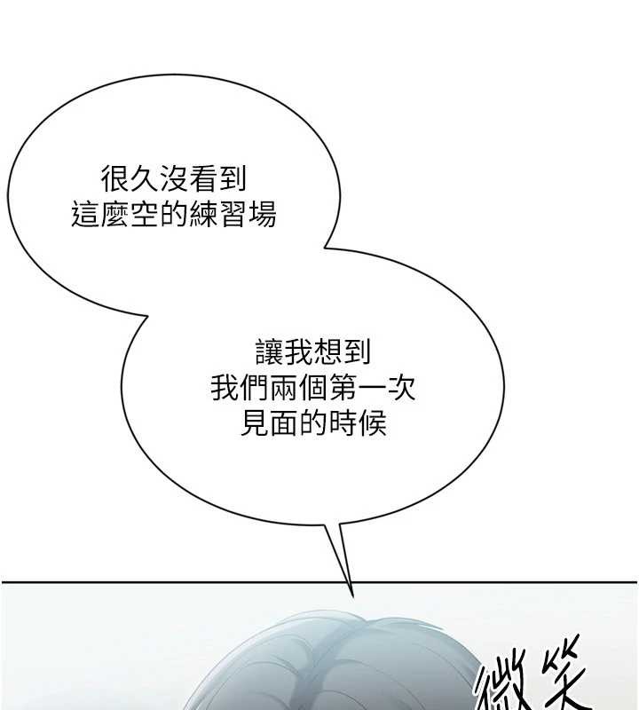 Setup!排球少女第82話-啟動親密連結