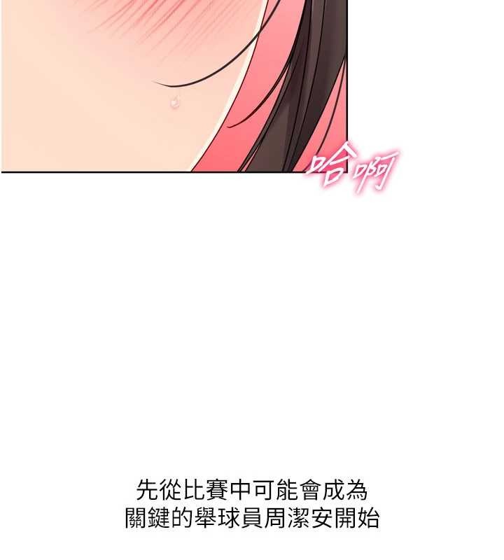 Setup!排球少女第82話-啟動親密連結