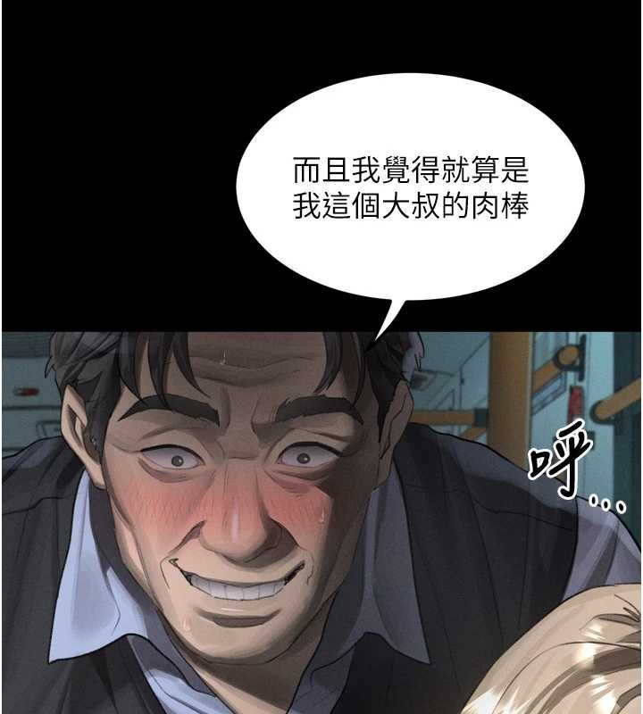 堕落物语2第44話-越發肆無忌憚的侵犯