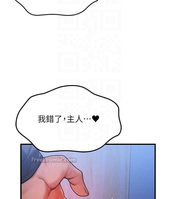 等价交换人生第47話-讓小母狗洪水爆發