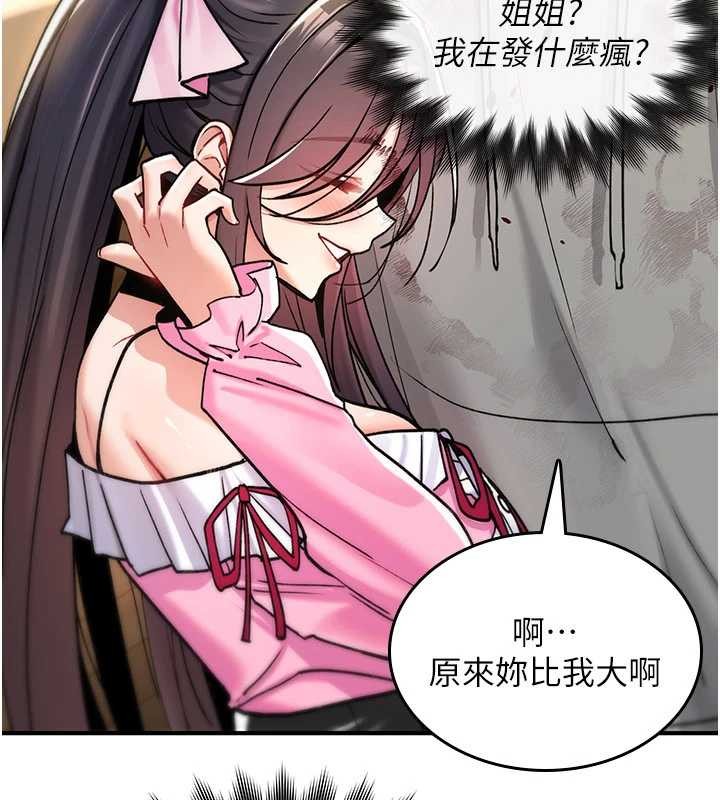 诅咒性转物语第13話-被硬上到有感覺