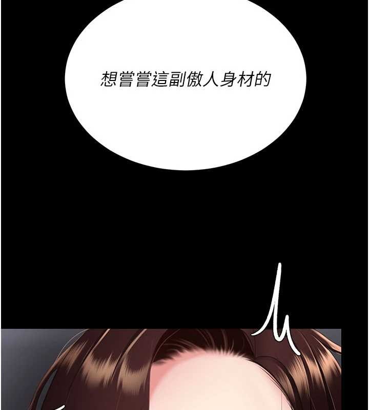 復仇母女丼第137話-給仇人的大禮