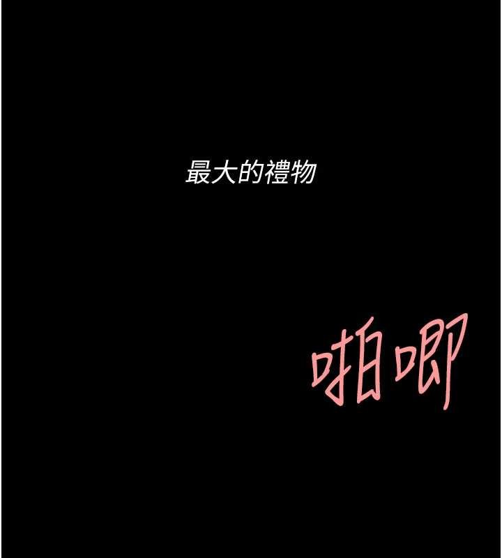 復仇母女丼第137話-給仇人的大禮