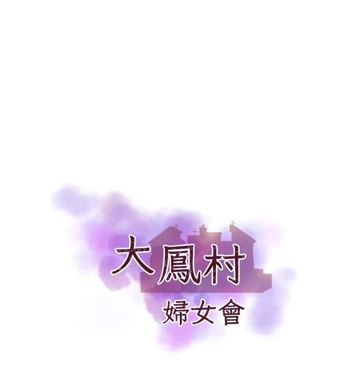 大凤村妇女会最終話-女人何苦為難女人