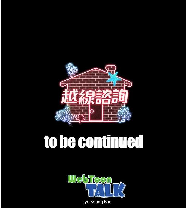 越线咨询第4话-灌满你的「法槌」之力