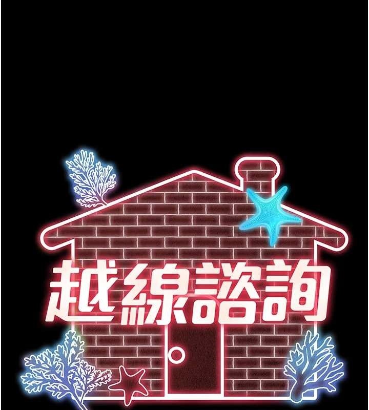 越线咨询第7话-说好不能内射!