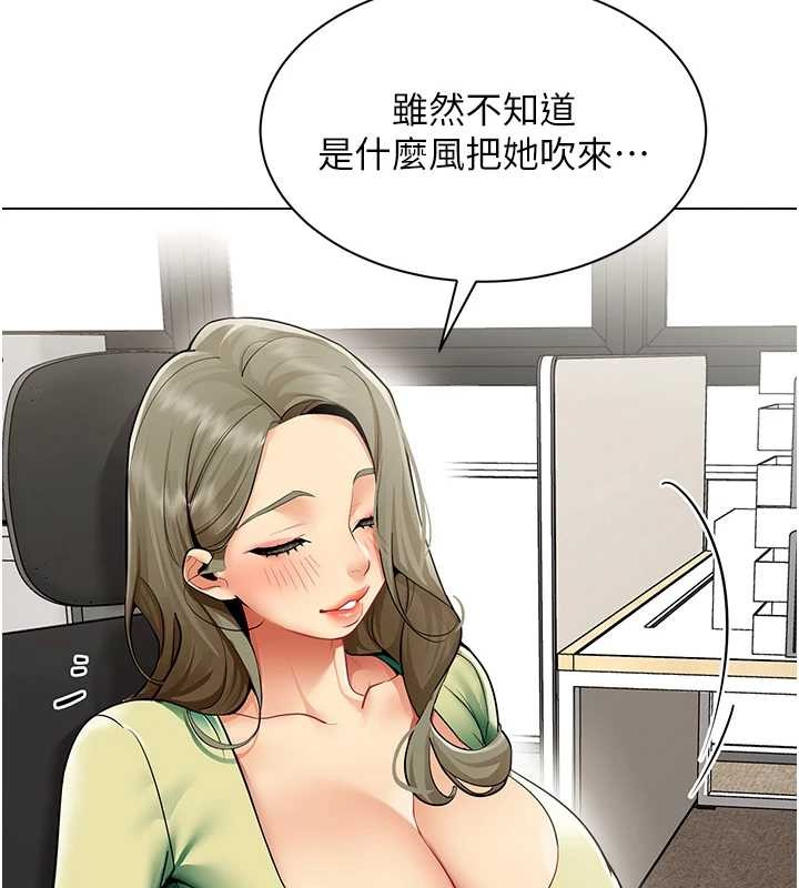 女同事太犯规第11話-使出鯰魚效應?!