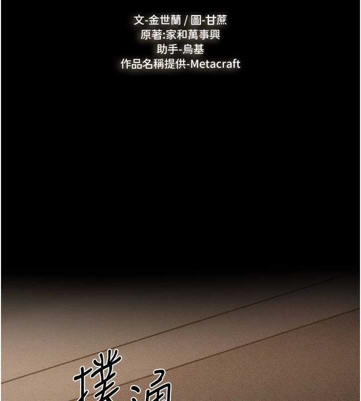 繼母與繼姐第106話-我兒子真調皮&hearts;