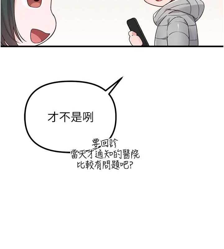 男人配额制第32話-我是你的PlanB