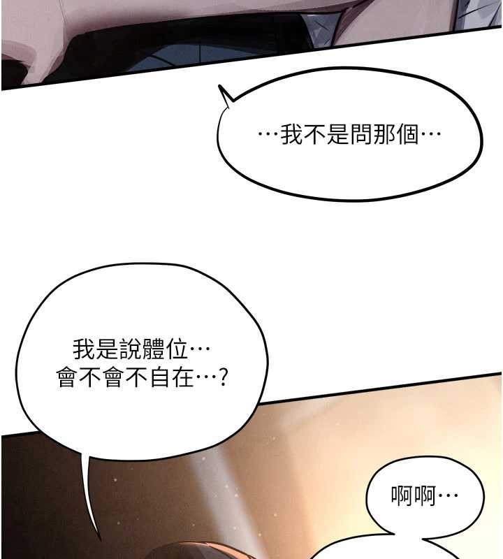 慾海交鋒第78話-接下來由我主導