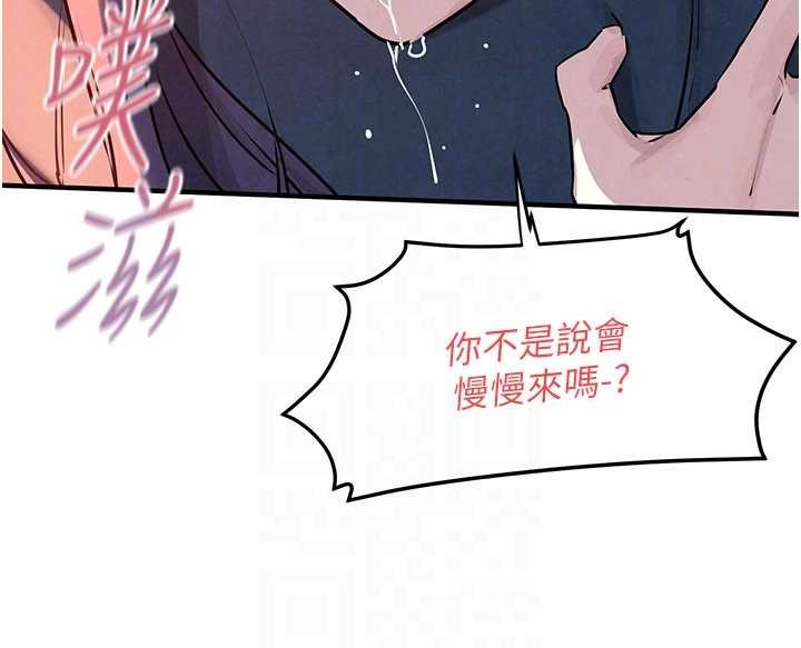 慾海交鋒第78話-接下來由我主導