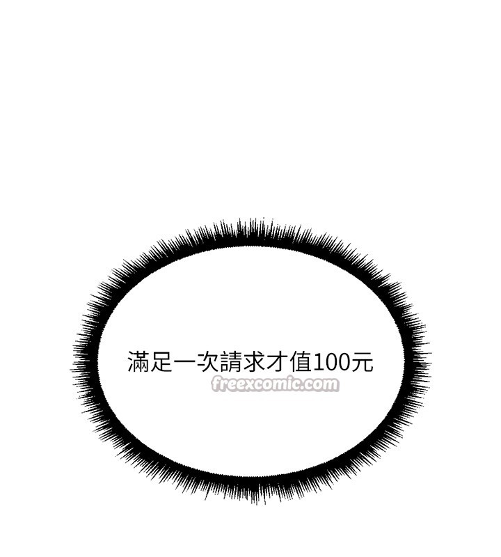 魯蛇社畜的金手指第57話-百人斬人妻實力解禁