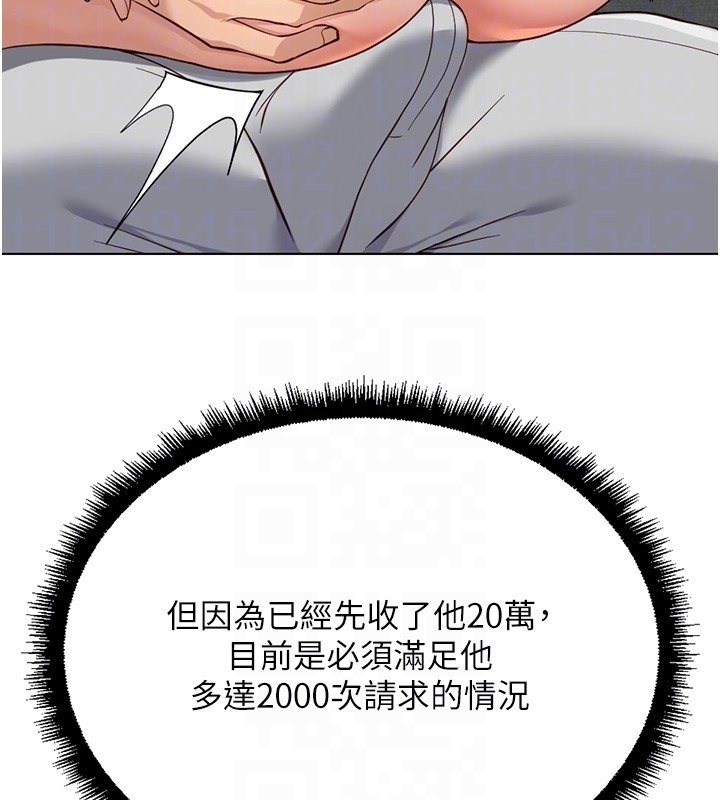 魯蛇社畜的金手指第57話-百人斬人妻實力解禁