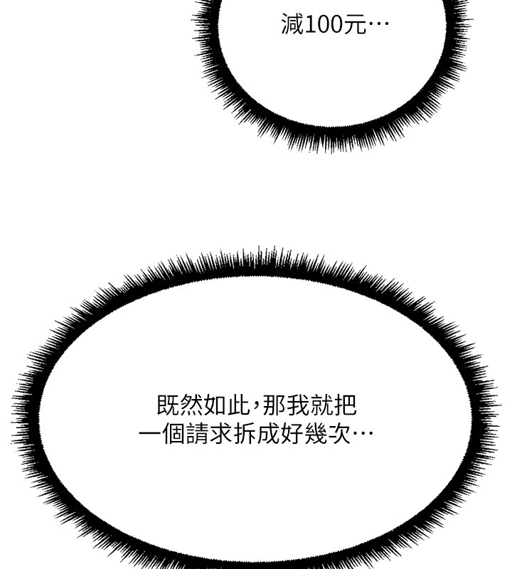 魯蛇社畜的金手指第57話-百人斬人妻實力解禁