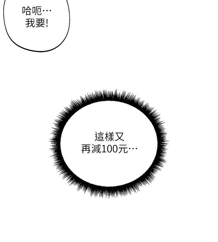 鲁蛇社畜的金手指第57話-百人斬人妻實力解禁