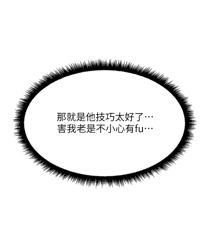 魯蛇社畜的金手指第57話-百人斬人妻實力解禁