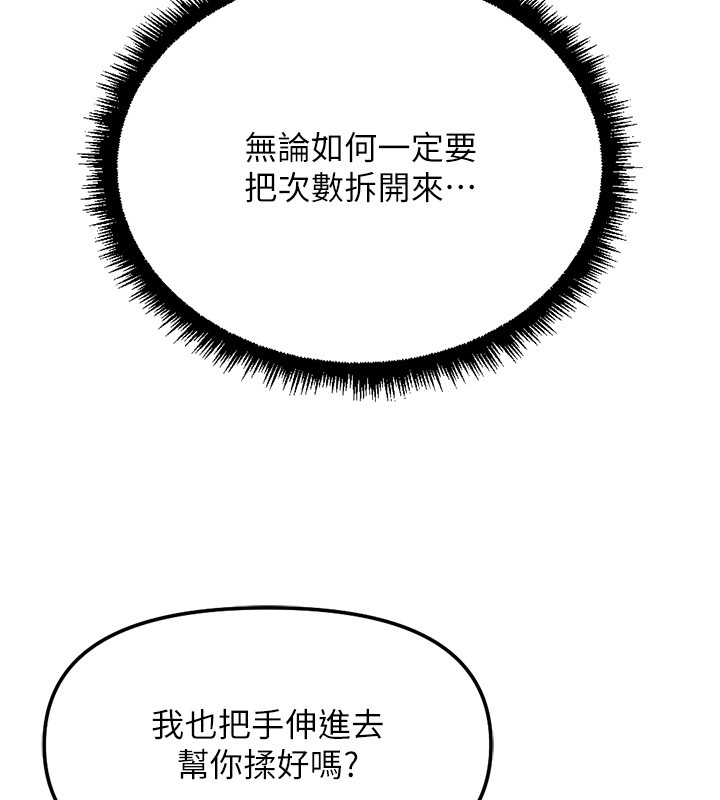 魯蛇社畜的金手指第57話-百人斬人妻實力解禁