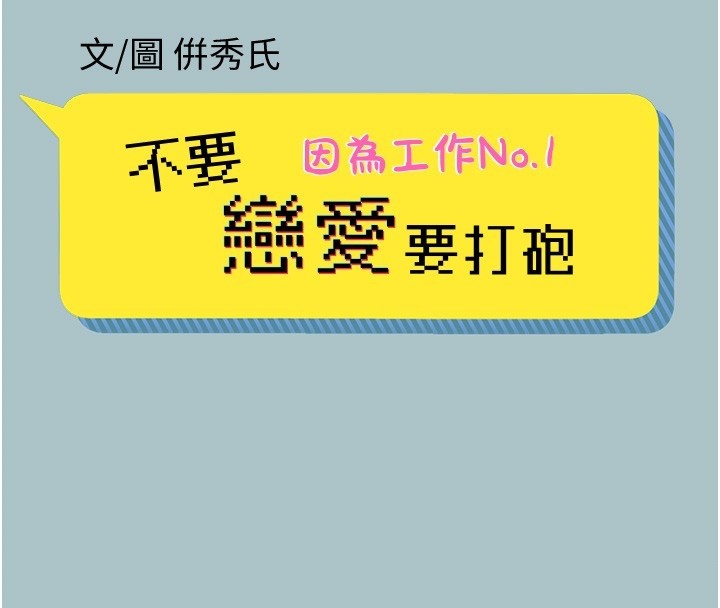 不要戀愛要打砲第29話-半夜來訪的客人