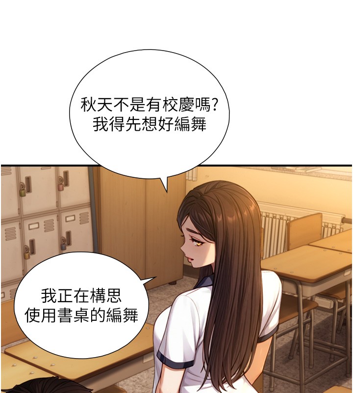 與生巨來第10話-煽情的編舞