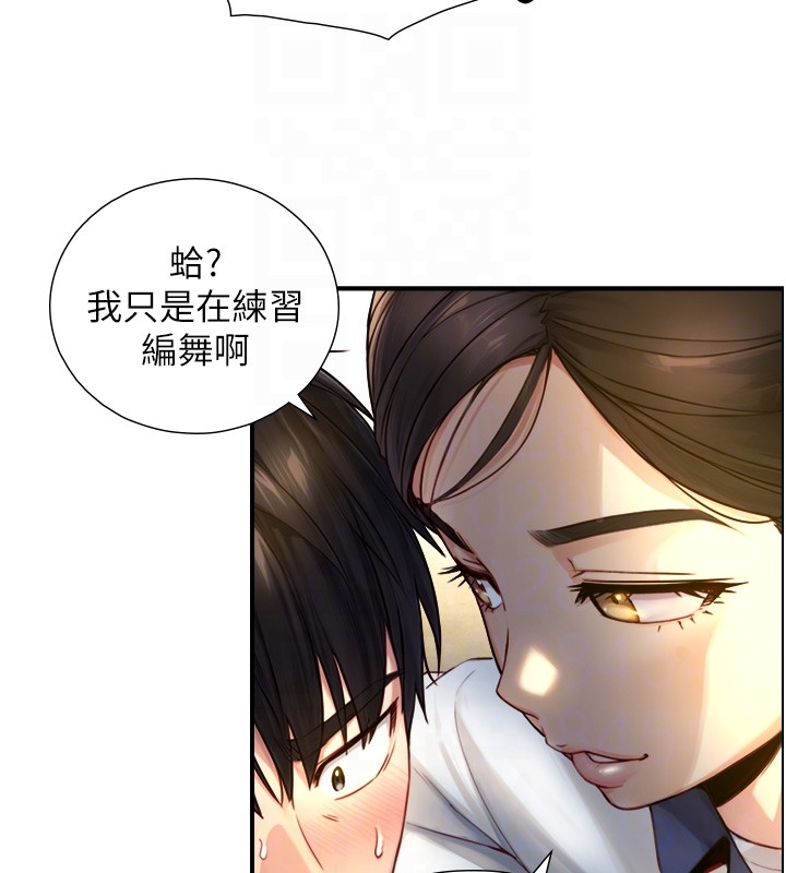 與生巨來第10話-煽情的編舞