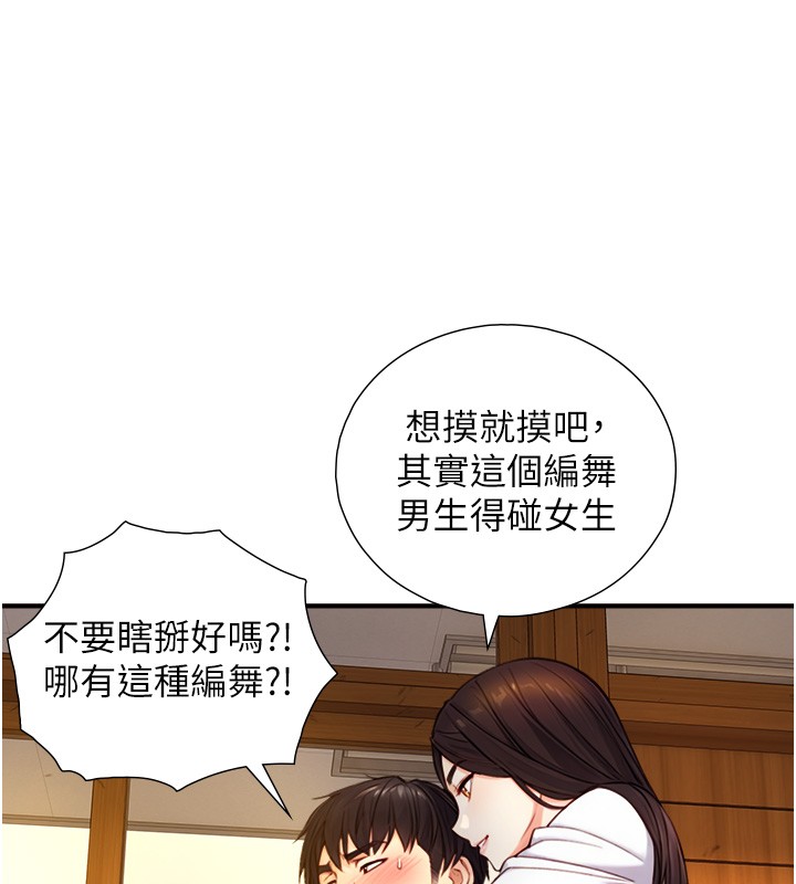 與生巨來第10話-煽情的編舞