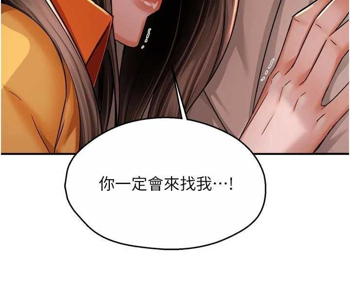 痒乐多阿姨第95話-屋頂談判