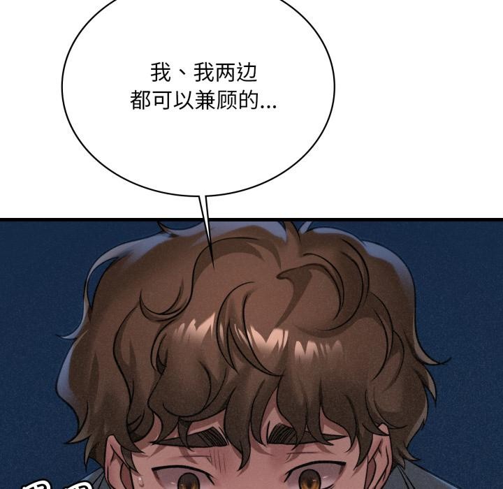 渴望占有她第99話