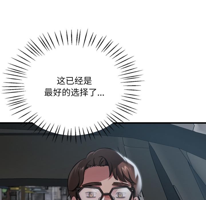 渴望占有她第99話