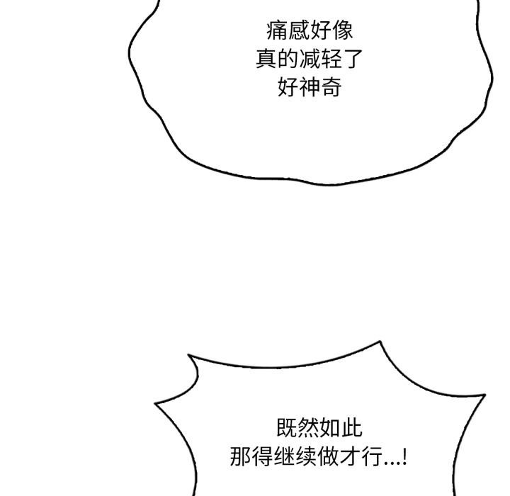 渴望占有她第99話