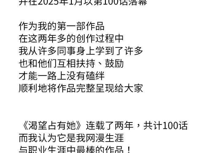 渴望占有她後記