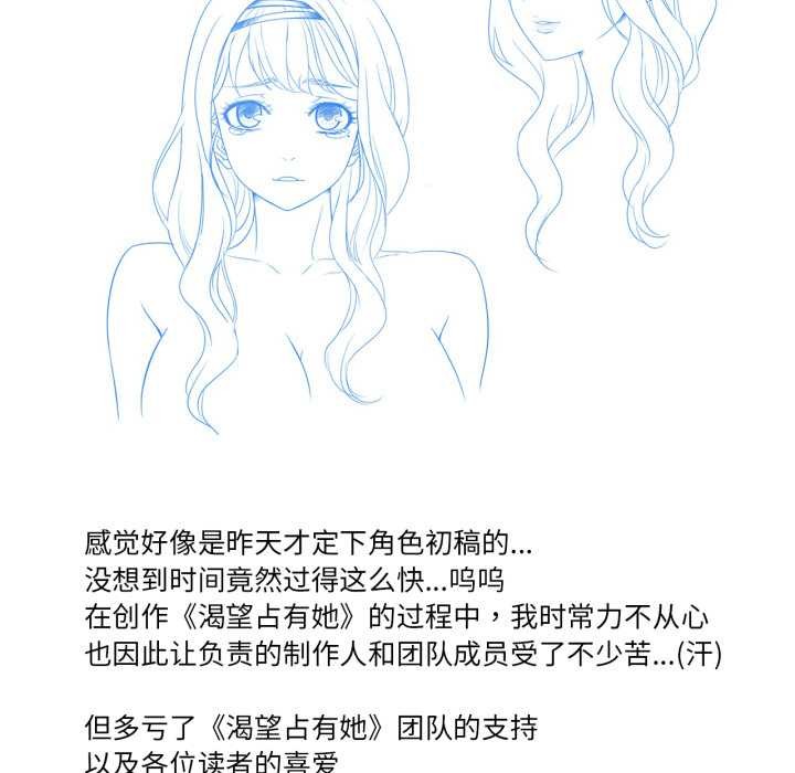 渴望占有她後記