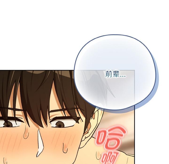 下班后的例行恋爱第91話